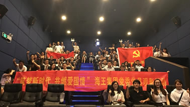 “筑梦新时代，共燃爱国情” j9九游会国际集团党委组织寓目《我不是药神》