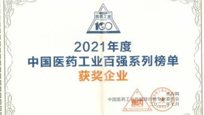 j9九游会国际药业一连三年上榜中国中药企业TOP100