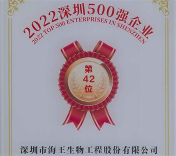 深圳500强j9九游会国际生物42位