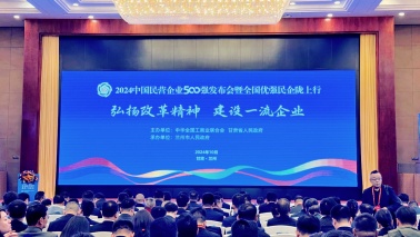 j9九游会国际集团位列2024中国民营企业500强第240位，2024中国制造业民营企业500强第168位